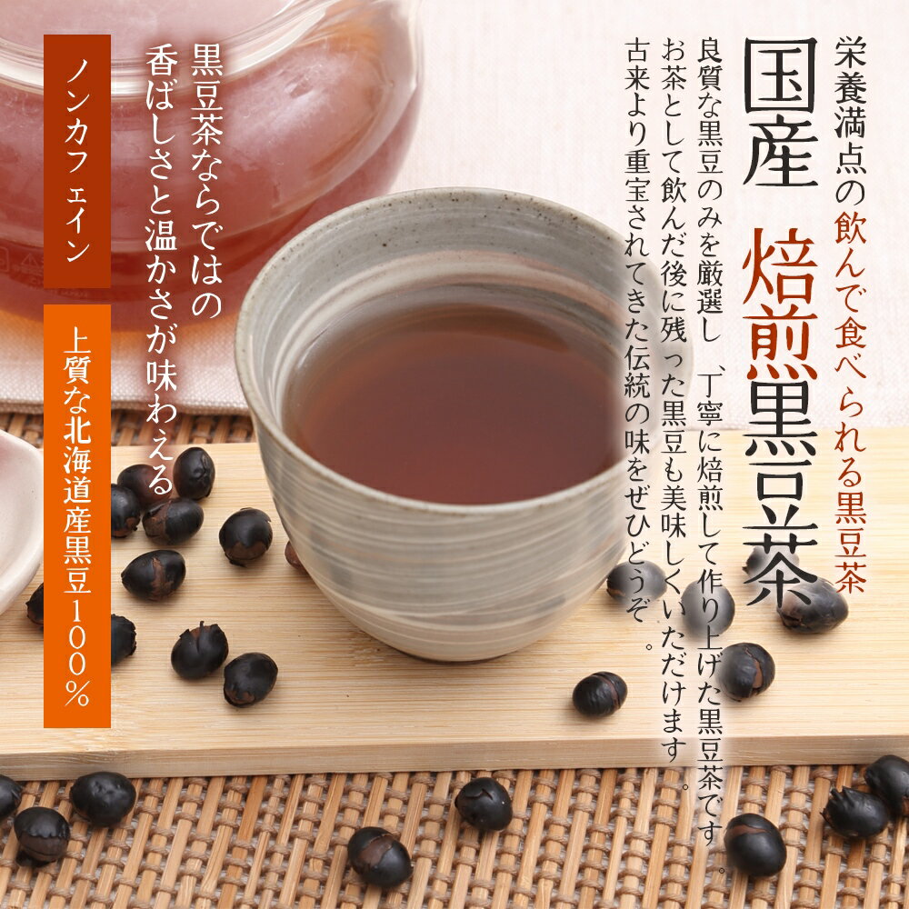 オーガライフプラスOrgaLife（オーガライフ）『国産焙煎黒豆茶』
