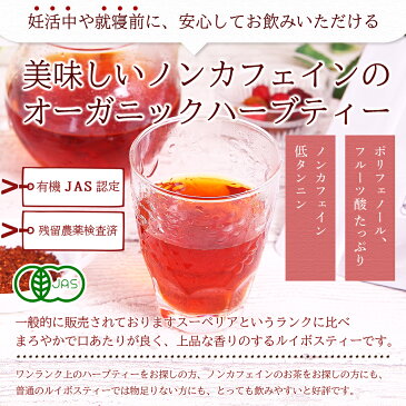 【高評価レビュー4.79点！】 ルイボスティー オーガニック 最高級茶葉使用 ノンカフェイン お茶 クラシックグレード 有機 5g×30包 水出し ティーバッグ 河村農園 妊活 有機栽培 無農薬 ハーブティー 送料無料