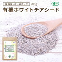 チアシード 300g【アフラトキシン検査 残留農薬検査 異物選別 殺菌工程すべて日本国内にて実施】 オメガ3含有スーパーフード 送料無料