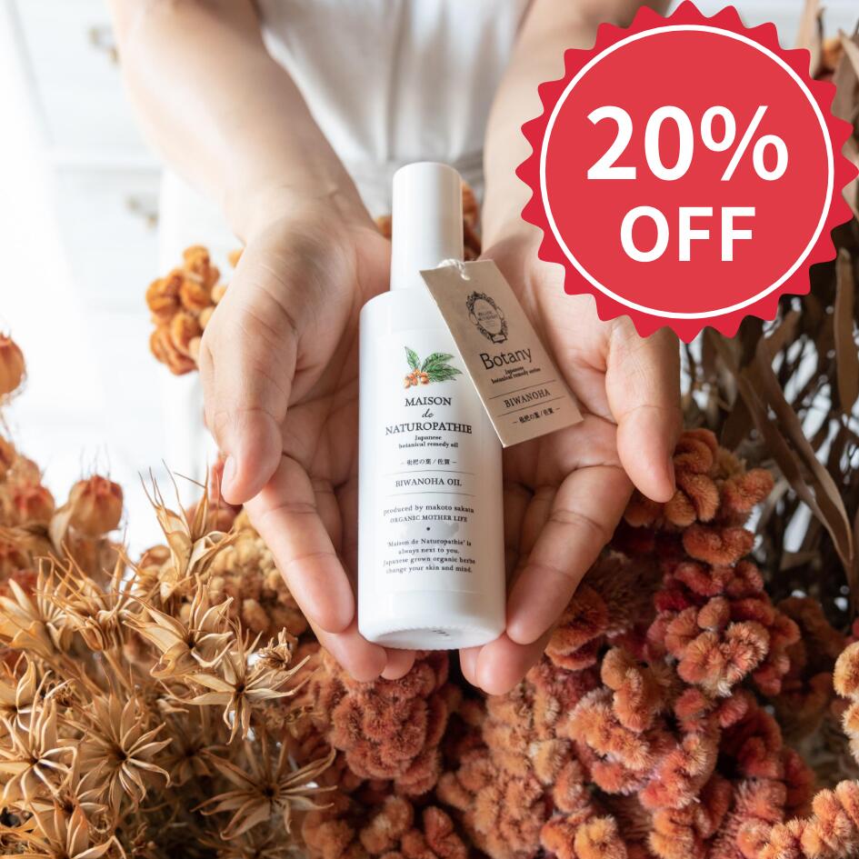 【楽天スーパーSALE】枇杷の葉オイル 100ml BOTANICAL REMEDY OIL 〈BIWANOHA〉 / 有機オイル マッサー..