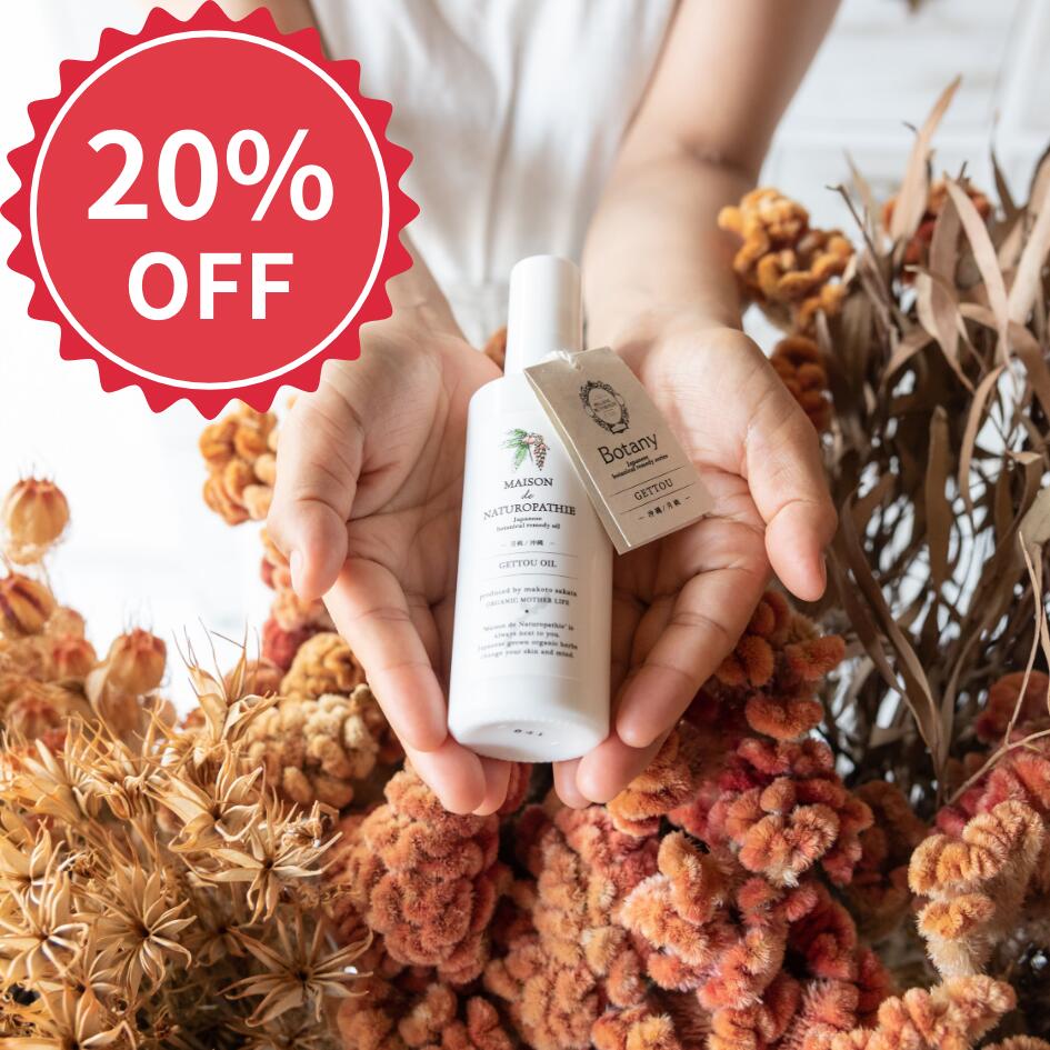 【楽天スーパーSALE】月桃オイル 100ml BOTANICAL REMEDY OIL 〈GETTOU〉 / 有機オイル マッサージオイル 東洋ハーブ 浸出油インフューズドオイル 濃縮液 美容液 植物調合 ブレンド オーガニック エシカル メゾンドナチュロパシー 〈オーガニックマザーライフ本店〉