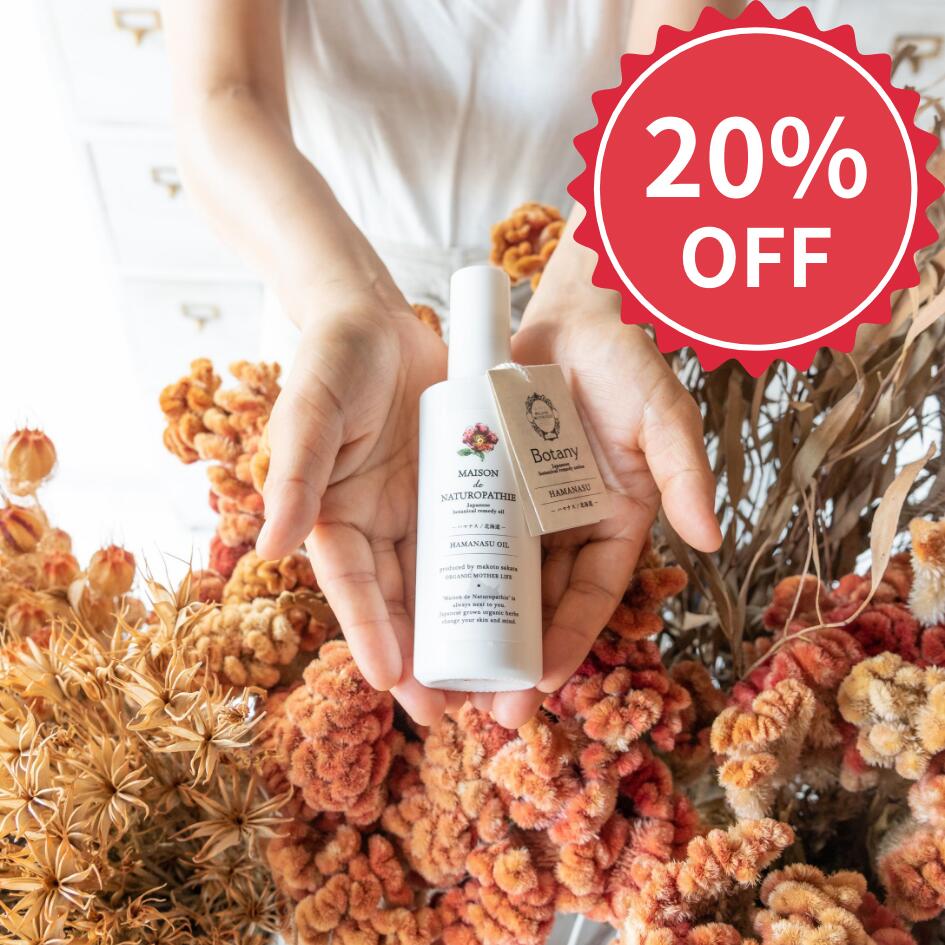 【楽天スーパーSALE】ハマナスオイル 100ml BOTANICAL REMEDY OIL 〈HAMANASU〉 / 有機オイル マッサージオイル 東洋ハーブ 浸出油インフューズドオイル 濃縮液 美容液 植物調合 ブレンド オーガニック エシカル メゾンドナチュロパシー 〈オーガニックマザーライフ本店〉