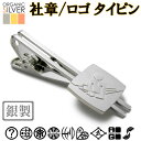 社章 タイバー オーダーメイドのタイピン 完成イメージで安心 既存の社章/権利や法律に抵触/公序良俗 ...