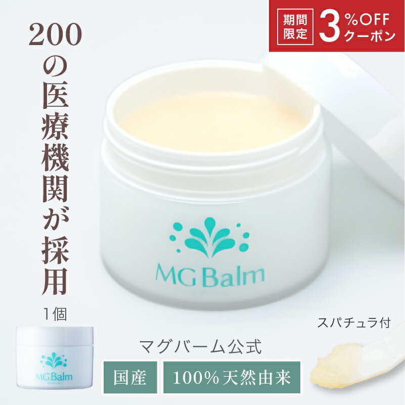 【3%OFFクーポン付】【公式】マグバーム 塗るマグネシウム クリーム マグネシウムオイル マグネシウム エプソムソルト 経皮マグネシウムクリーム ミネラル 筋肉痛 筋肉疲労 こむら返り 足つり 対策 無添加 乾燥 保湿 美肌 マッサージ ボディケア 全身【マグバーム公式通販】