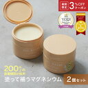 【3%OFFクーポン付】【公式】マグバーム アロマオレンジ 2個セット リポソーム化マグネシウム 塗るマグネシウム クリーム マグネシウムオイル マグネシウム エプソムソルト 経皮吸収 経皮マグネシウムクリーム 筋肉痛 こむら返り 足つり 無添加 乾燥 保湿 美肌 マッサージ