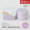 【10%OFFクーポン】【公式】 マグバーム ラベンダー リポソーム化マグネシウム 無添加 塗るマグネシウム クリーム マグネシウムオイル マグネシウム エプソムソルト マグネシウムクリーム お試し用 トラベル用 筋肉痛 こむら返り 足つり 乾燥 保湿 美肌