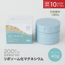 【10%OFFクーポン】【公式】マグバーム 無添加 お試し用 トラベル用 リポソーム化マグネシウム 塗るマグネシウム クリーム マグネシウムオイル マグネシウム エプソムソルト マグネシウムクリーム 筋肉痛 こむら返り 足つり 対策 乾燥 保湿 美肌 マッサージ