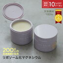 【10%OFFクーポン】【公式】 マグバーム ラベンダー リポソーム化マグネシウム 無添加 塗るマグネシウム クリーム マグネシウムオイル マグネシウム エプソムソルト マグネシウムクリーム 筋肉痛 こむら返り 足つり 乾燥 保湿 美肌 マッサージ