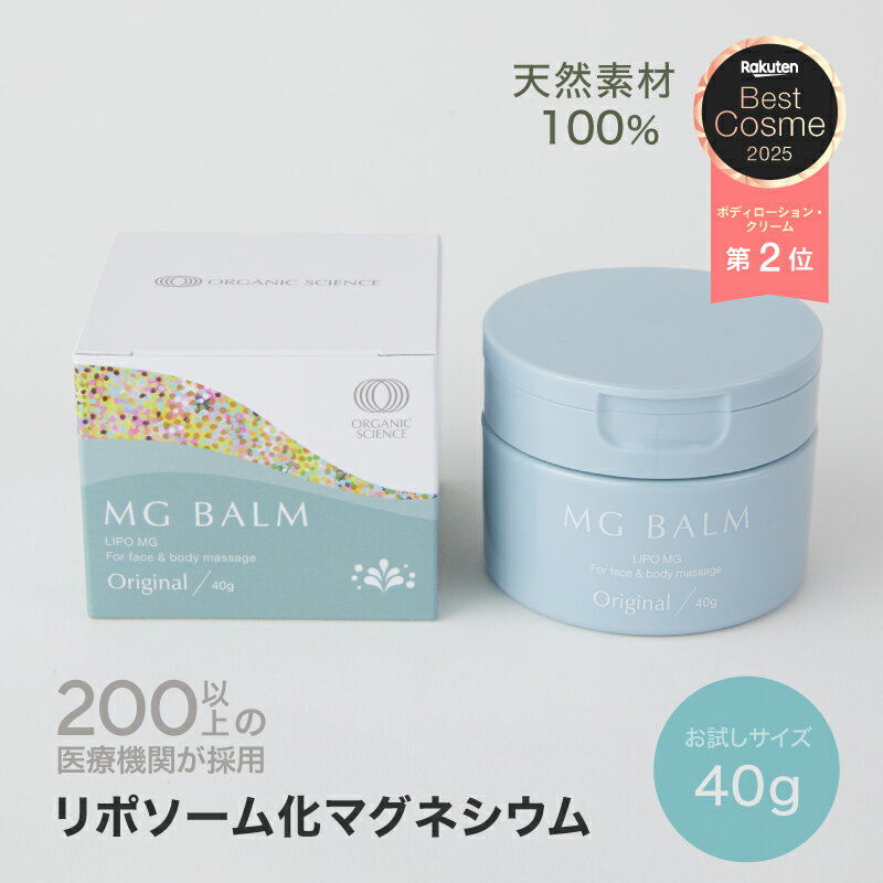 【予約販売】【公式】マグバーム 無添加 お試し用 トラベル用 リポソーム化マグネシウム 塗るマグネシウム クリーム マグネシウムオイル マグネシウム 日本製 エプソムソルト マグネシウムクリーム 筋肉痛 こむら返り 足つり 対策 乾燥 保湿 美肌【マグバーム公式通販】のサムネイル