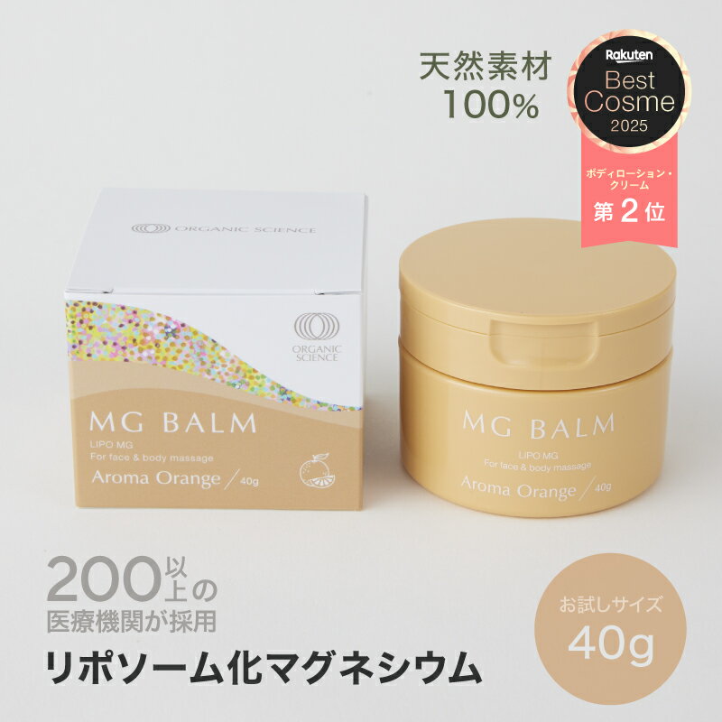 【予約販売】【公式】マグバーム アロマオレンジ お試し用 トラベル用 リポソーム化マグネシウム 塗るマグネシウム クリーム 無添加 マグネシウムオイル マグネシウム 日本製 エプソムソルト マグネシウムクリーム 筋肉痛 こむら返り 足つり 乾燥 保湿【マグバーム公式通販】のサムネイル