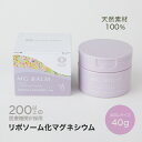 【10%OFFSALE】【公式】 マグバーム ラベンダー リポソーム化マグネシウム 無添加 塗るマグネシウム クリーム マグネシウムオイル マグネシウム エプソムソルト マグネシウムクリーム お試し用 トラベル用 筋肉痛 こむら返り 足つり 乾燥【マグバーム公式通販】