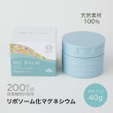 【10%OFFSALE】【公式】マグバーム 無添加 お試し用 トラベル用 リポソーム化マグネシウム 塗るマグネシウム クリーム マグネシウムオイル マグネシウム エプソムソルト マグネシウムクリーム 筋肉痛 こむら返り 足つり 対策 乾燥 保湿【マグバーム公式通販】