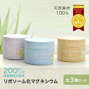 【10%OFFSALE】【公式】マグバーム 3種セット オリジナル ラベンダー オレンジ リポソーム化マグネシウム 塗るマグネシウム クリーム マグネシウムオイル マグネシウム エプソムソルト マグネシウムクリーム 筋肉痛 こむら返り 足つり【マグバーム公式通販】
