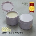 【10%OFFSALE】【公式】 マグバーム ラベンダー リポソーム化マグネシウム 無添加 塗るマグネシウム クリーム マグネシウムオイル マグネシウム エプソムソルト マグネシウムクリーム 筋肉痛 こむら返り 足つり 乾燥 保湿 美肌 マッサージ【マグバーム公式通販】