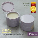 【10%OFFSALE】【公式】マグバーム ラベンダー 2個セット リポソーム化マグネシウム 塗るマグネシウム クリーム マグネシウムオイル マグネシウム エプソムソルト マグネシウムクリーム 筋肉痛 こむら返り 足つり 無添加 乾燥 保湿 美肌【マグバーム公式通販】