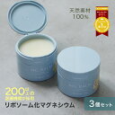 【10%OFFSALE】【公式】マグバーム 3個セット リポソーム化マグネシウム 塗るマグネシウム クリーム マグネシウムオイル マグネシウム エプソムソルト マグネシウムクリーム ミネラル 筋肉痛 筋肉疲労 こむら返り 足つり 無添加 乾燥 保湿【マグバーム公式通販】