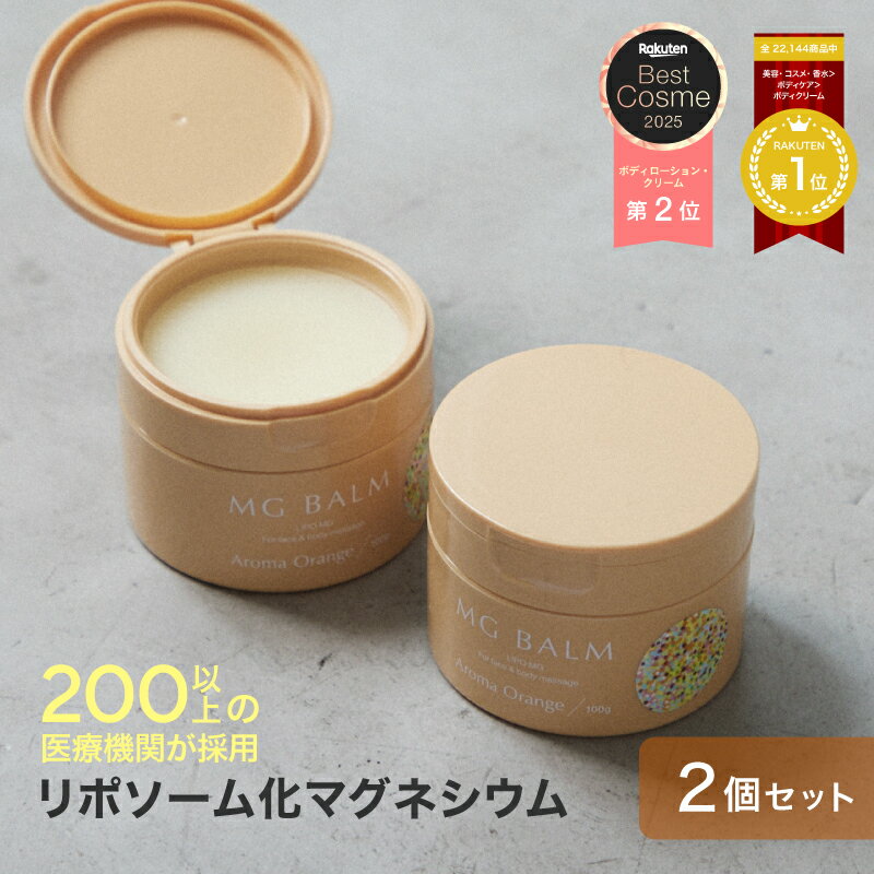 【公式】マグバーム アロマオレンジ 2個セット リポソーム化マグネシウム 塗るマグネシウム クリーム ...