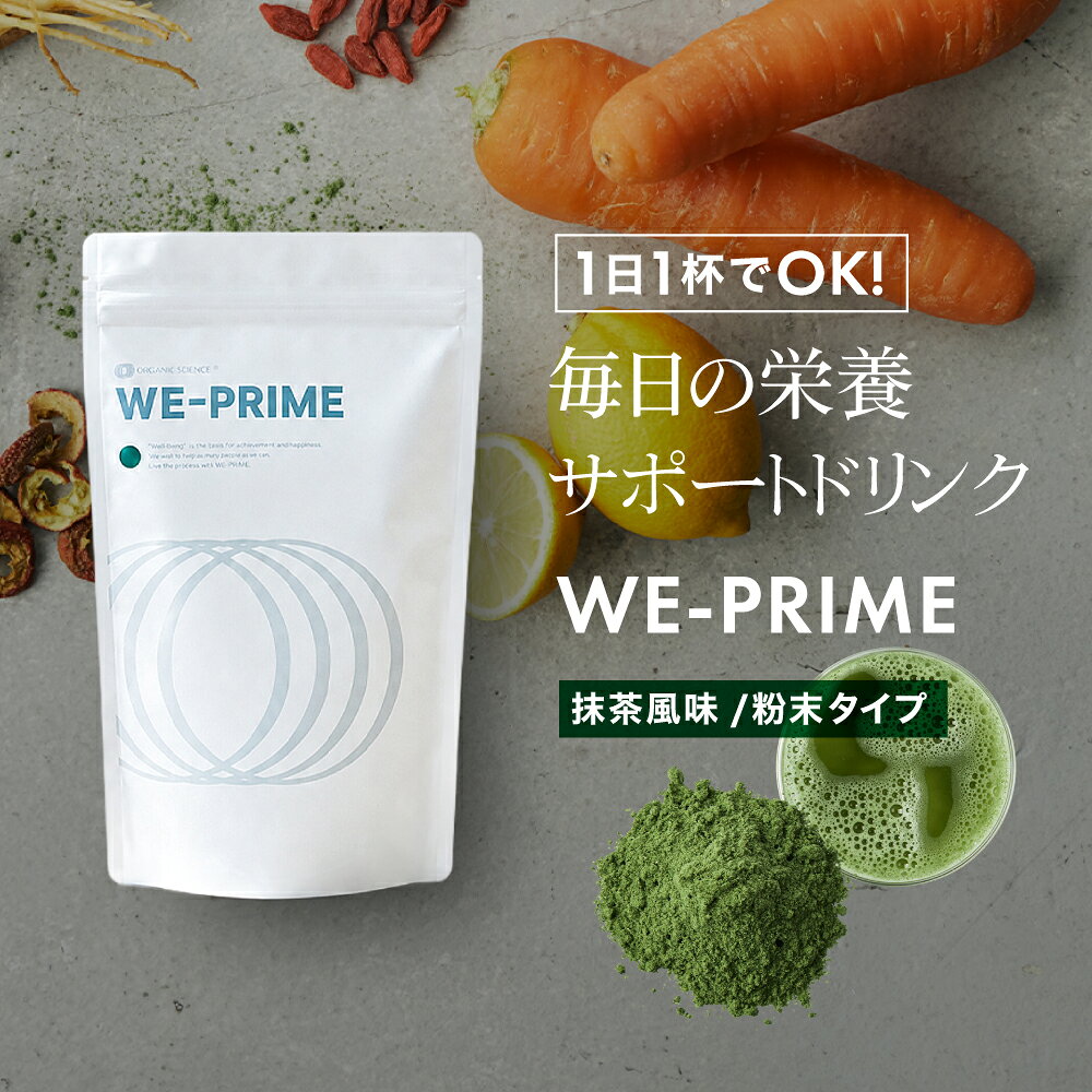 【満足できなければ全額返金】 WE-PRIME 300g 30日分 スターターキ