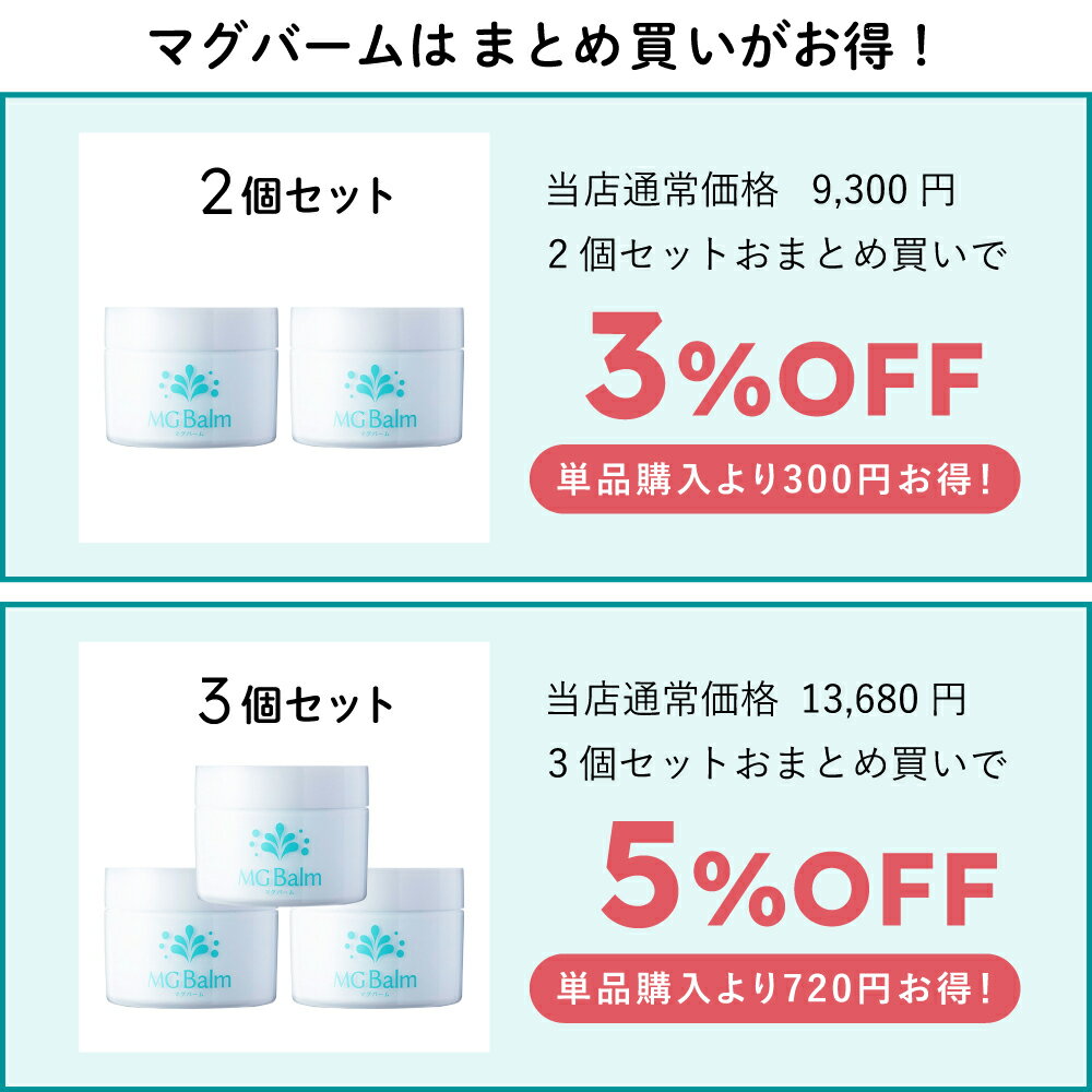【公式】マグバーム 塗るマグネシウム クリーム マグネシウムオイル マグネシウム エプソムソルト 経皮マグネシウムクリーム ミネラル 筋肉痛 筋肉疲労 こむら返り 足つり 対策 無添加 乾燥 保湿 美肌 マッサージ ボディケア 全身【マグバーム公式通販】