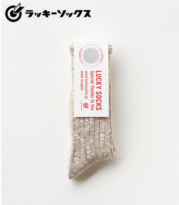 ラッキーソックス 靴下 レディース LUCKY SOCKS ラッキーソックス 当たりくじ付き|くつ下|太番手綿スラブ糸|カラー綿糸|和紙混|グレージュ『Mix Rib Socks Grege』【アメカジ・靴下】LS-1001-GRE(Socks)(std)