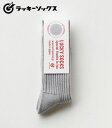 LUCKY SOCKS bL[\bNX 肭t||Ȏ|a|CgO[wSmooth Rib Socks Light GrayxyAJWECzLS-5001-LGY(Socks)(std)