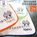 ミニハンカチ 今治タオル 3枚セット 20×20cm ふわふわ 吸水 綿100% 日本製 電車 ポケットに入る 小さめ 無撚糸 柔らかい ハンドタオル TOKY...