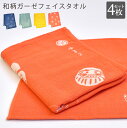 フェイスタオル 4枚セット 今治製 手拭い tomaya 3重ガーゼ 綿100% 日本製 乾きやすい 34×90cm 首に巻く 吸水 速乾 軽量 日用品 スポー...