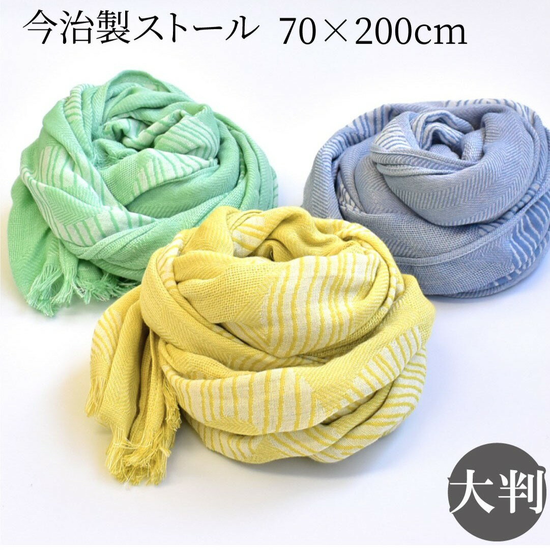 大判ストール 今治製 マフラー 70×200cm 綿100% wakka ロング 日本製 柔らかい 薄手 日よけ UV対策 軽い ボリューム アウトドア おしゃれ ガーゼ レディース メンズ 春 夏 吸水 洗える 洗濯可 速乾 首巻き 上着代わり ひざ掛け