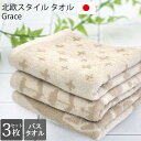 バスタオル 3枚セット 今治製 北欧ノルディック Grace 綿100% 日本製 コットン 吸水 速乾 大判 60×120cm 花柄 かわいい アニマル キリン...