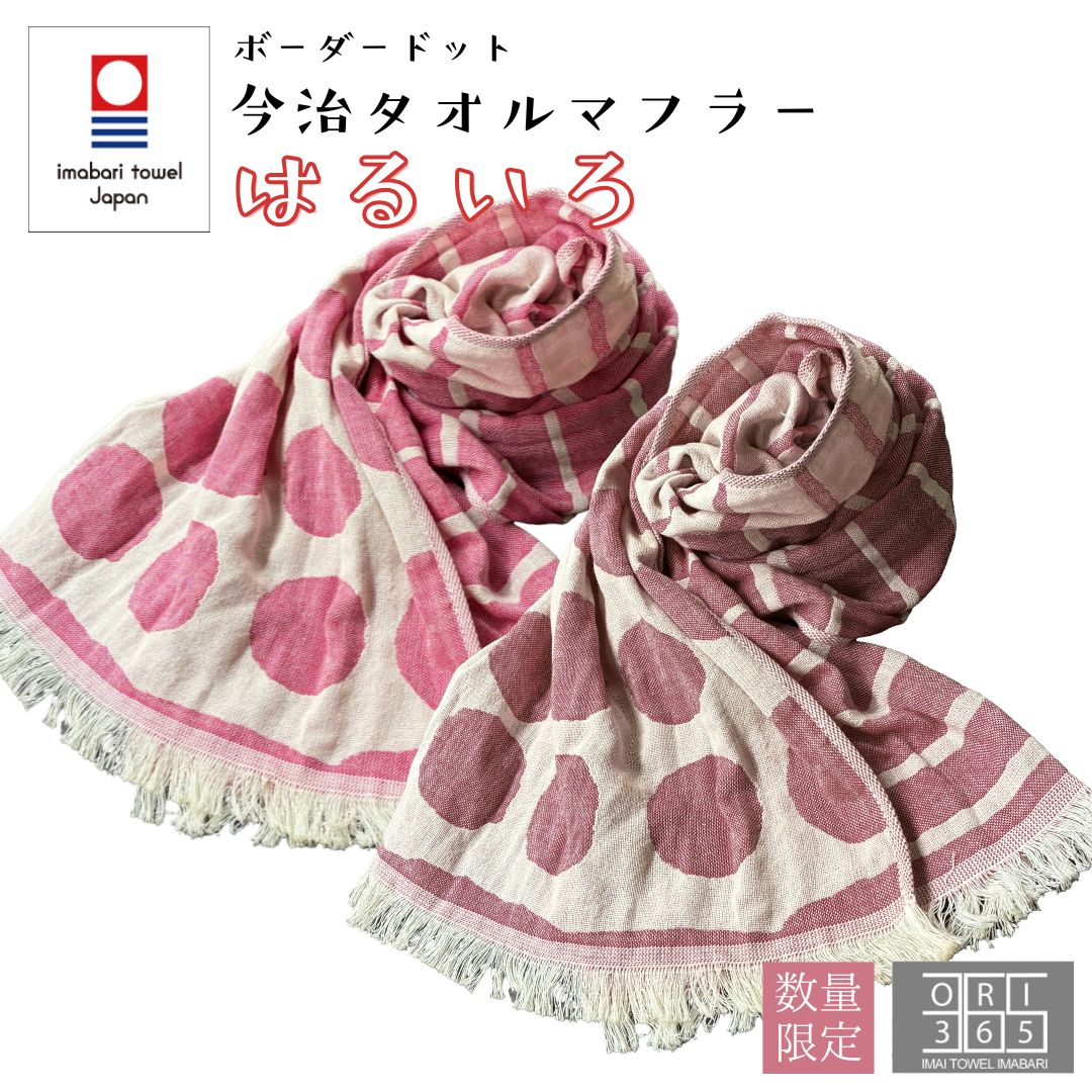 今治 タオル マフラー はるいろ 2枚セット ストール さくら すみれ フィルユージーヌ 柔らかい 日本製 コットン ガーゼ オールシーズン ストール 吸水 速乾 おしゃれ 首に巻く レディース メンズ 防寒 UVカット 通勤 女性 男性