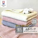 今治タオル ビッグフェイスタオル ホテルライク 2枚セット プレミアム 40×100cm 厚手 吸水性抜群 柔らかい バスタオル代わり ふわふわ 高級 綿100...