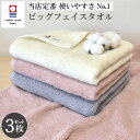 プレミアム ビッグフェイスタオル 今治タオル 3枚セット 40×100cm ホテルライク 厚手 吸水性抜群 柔らかい スリム バスタオル代わり ふわふわ 高級 ...