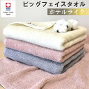 ビッグフェイスタオル 今治タオル ホテルライク プレミアム 40×100cm 厚手 吸水性抜群 柔らかい バスタオル代わり 小さめ ふわふわ 高級 綿100% ...