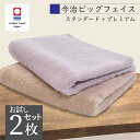 今治タオル ビッグフェイスタオル お試しセット プレミアム スタンダード 40×100cm 2枚セット バスタオル代わり ロング スポーツ 柔らかい 長持ち ホテル仕様 上質 大きめ ミニバスタオル 持ち運び 部屋干し 旅行 綿100 日本製