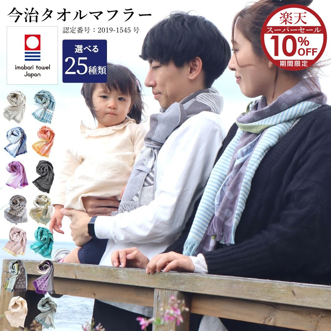 【楽天スーパーSALE】 今治タオル マフラータオル 柔らかい 2重ガーゼ 日本製 綿100％ 防寒 UVカット 紫外線 ストール 吸水 洗濯可 チクチクしない 速乾 おしゃれ 首に巻く レディース メンズ オールシーズン 通勤 ボリューム 真空圧縮パック