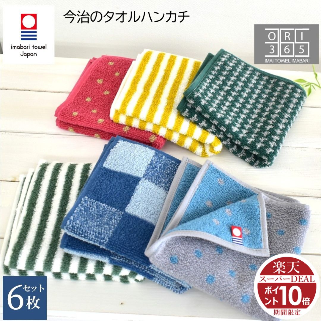 今治タオル ハンカチ 6枚セット ハンドタオル 綿100% 吸水 25cm 速乾 日本製 ふわふわ まとめ買い ハンカチセット レディース メンズ おしゃれ ビジネス タオルハンカチ 新生活 福袋
