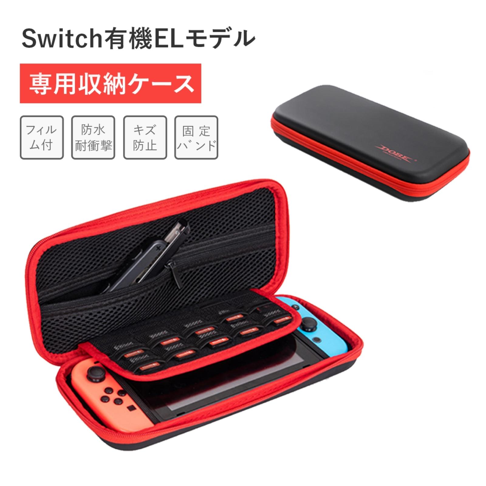 Switch 有機ELモデル 収納ケース 液晶保護シート付 Switch Oled ケース 有機elモデル対応 ハードケース ニンテンドー スイッチ収納バッグ 10枚ゲームカード収納 撥水性 防汚 耐衝撃 ガラスフィルム付き (ブラック-レッド)