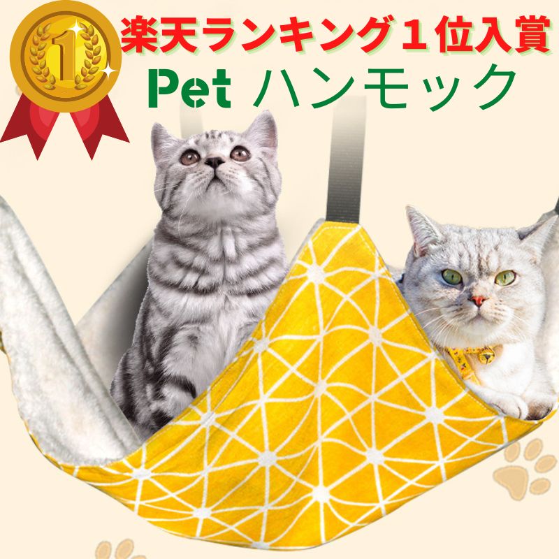 猫 ハンモック ケージ用 ペット用 ハンモック 猫用 2way仕様 猫ハンモック 両面 使用 ねこハンモック かわいい ふわふわ ネコハンモック ケージ用 猫ハンモック ペット ハンモック 猫 春 夏 秋…