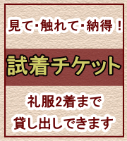 試着 試着チケット ブラックフォーマル フォーマル 【クレジットカード決済のみ】 ミセス シニア レディース 礼服 喪服