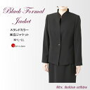ブラックフォーマル フォーマル ジャケット 単品 スタンドカラー 日本製 オールシーズン 合い物 礼服 喪服 ミセス シニア レディース M L LL 礼服上下...