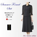 ブラックフォーマル フォーマル サマー スーツ 米沢織 日本製 礼服 喪服 夏用 レディース ミセス シニア 9号 11号 13号 15号