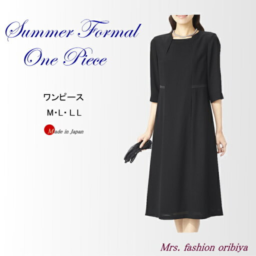 ブラックフォーマル フォーマル ワンピース 夏用 サマー 日本製 礼服 喪服 レディース ミセス シニア M L LL ブラックフォーマル フォーマル ワンピース 夏用 サマー 日本製 礼服 喪服 レディース ミセス シニア M L LL