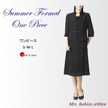 ブラックフォーマル サマー ワンピース アンサンブル風 スリーピース風 日本製 礼服 喪服 夏用 レディース ミセス シニア S M L