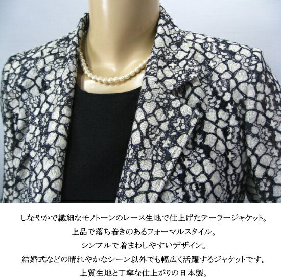 フォーマル ジャケット テーラー レース 日本製 結婚式 披露宴 同窓会 お呼ばれ レディース ミセス シニア ハイミセス