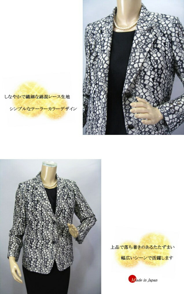 フォーマル ジャケット テーラー レース 日本製 結婚式 披露宴 同窓会 お呼ばれ レディース ミセス シニア ハイミセス