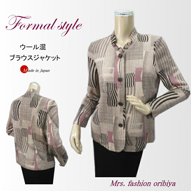 フォーマル ブラウス 日本製 毛混 ウール混 上質 結婚式 披露宴 お呼ばれ 同窓会 食事会 レディース ミセス シニア