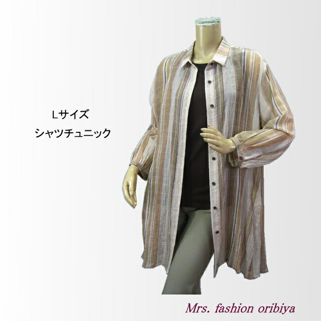 シャツ チュニック ロングシャツ シャツチュニック 羽織 ストライプ 長袖 Lサイズ レディース ミセス シニア 春夏