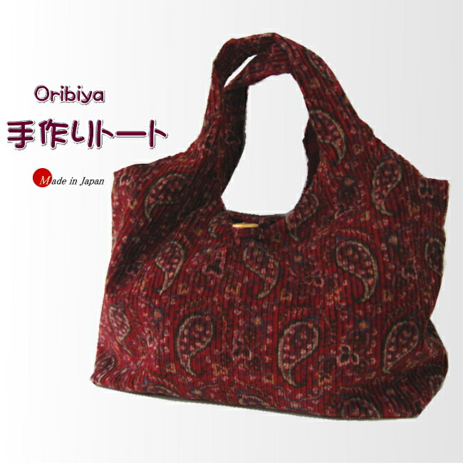 乐天商城 - トートバック 手作り ハンドメイド レディース ミセス 一点もの 柔らか 布製 コール天 コーデュロイ 軽量 オシャレ ディリー 普段 買い物 ランチ
