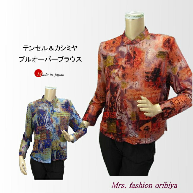 乐天商城 - ブラウス プルオーバー ハイネック テンセル カシミヤ おしゃれ エレガント 日本製 レディース ミセス シニア 秋冬