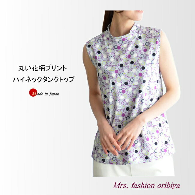 樂天商城 - タンクトップ ノースリーブ カットソー ハイネック 花柄 綿 コットン レディース ミセス シニア 日本製